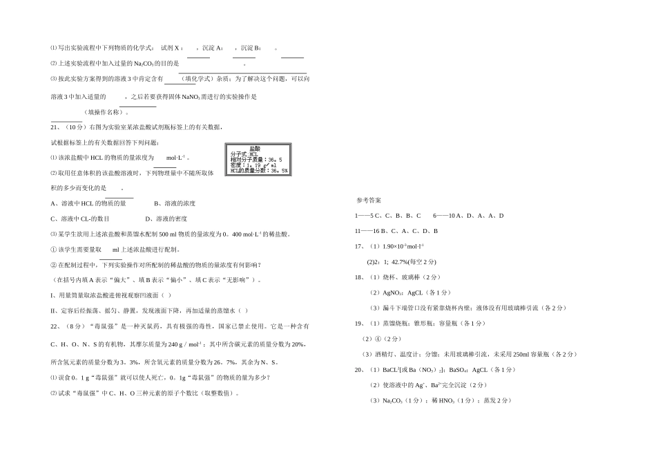 高一化学第一章从实验学化学单元检测卷人教版必修I_第3页