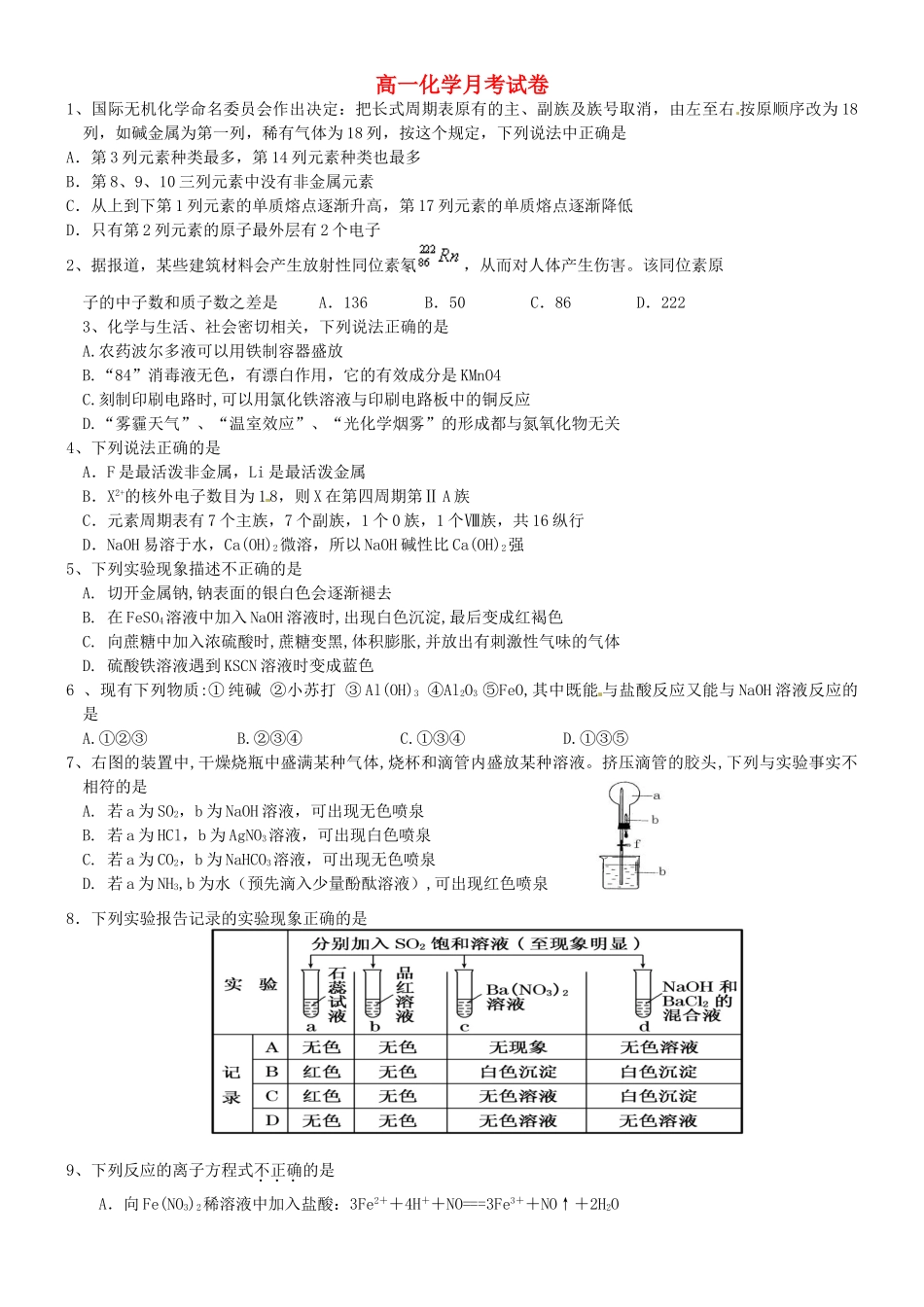 高一化学1月月考试题-人教版高一全册化学试题_第1页