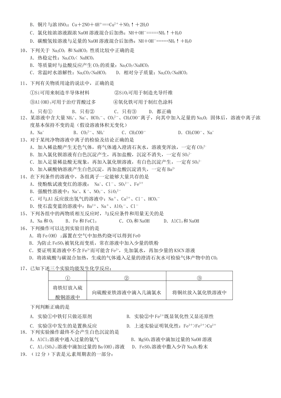 高一化学1月月考试题-人教版高一全册化学试题_第2页
