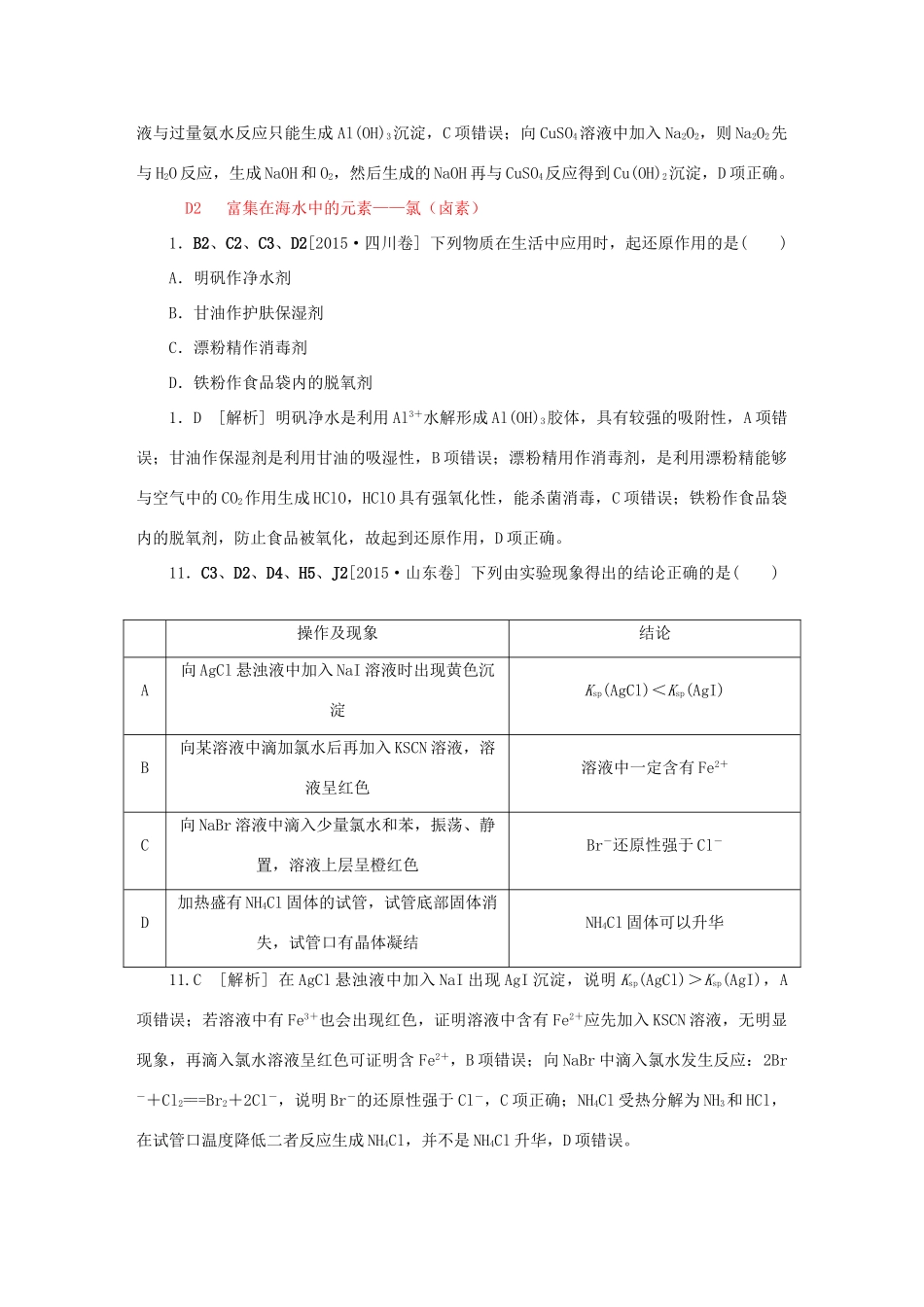 备战高考化学试题分类汇编 D单元 非金属及其化合物-人教版高三全册化学试题_第3页