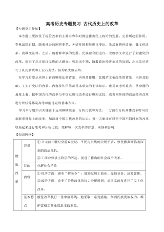 高考历史专题复习 古代历史上的改革