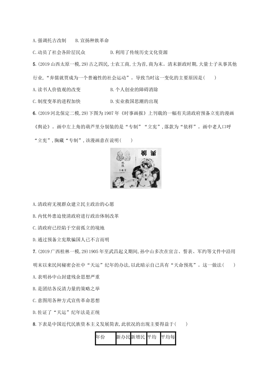 高考历史二轮复习“”专项练 第29题专练——觉醒与探索-人教版高三全册历史试题_第2页