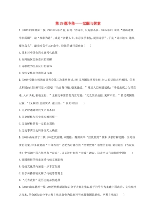 高考历史二轮复习“”专项练 第29题专练——觉醒与探索-人教版高三全册历史试题
