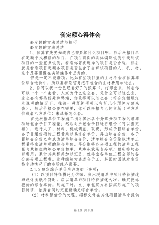 套定额体会心得