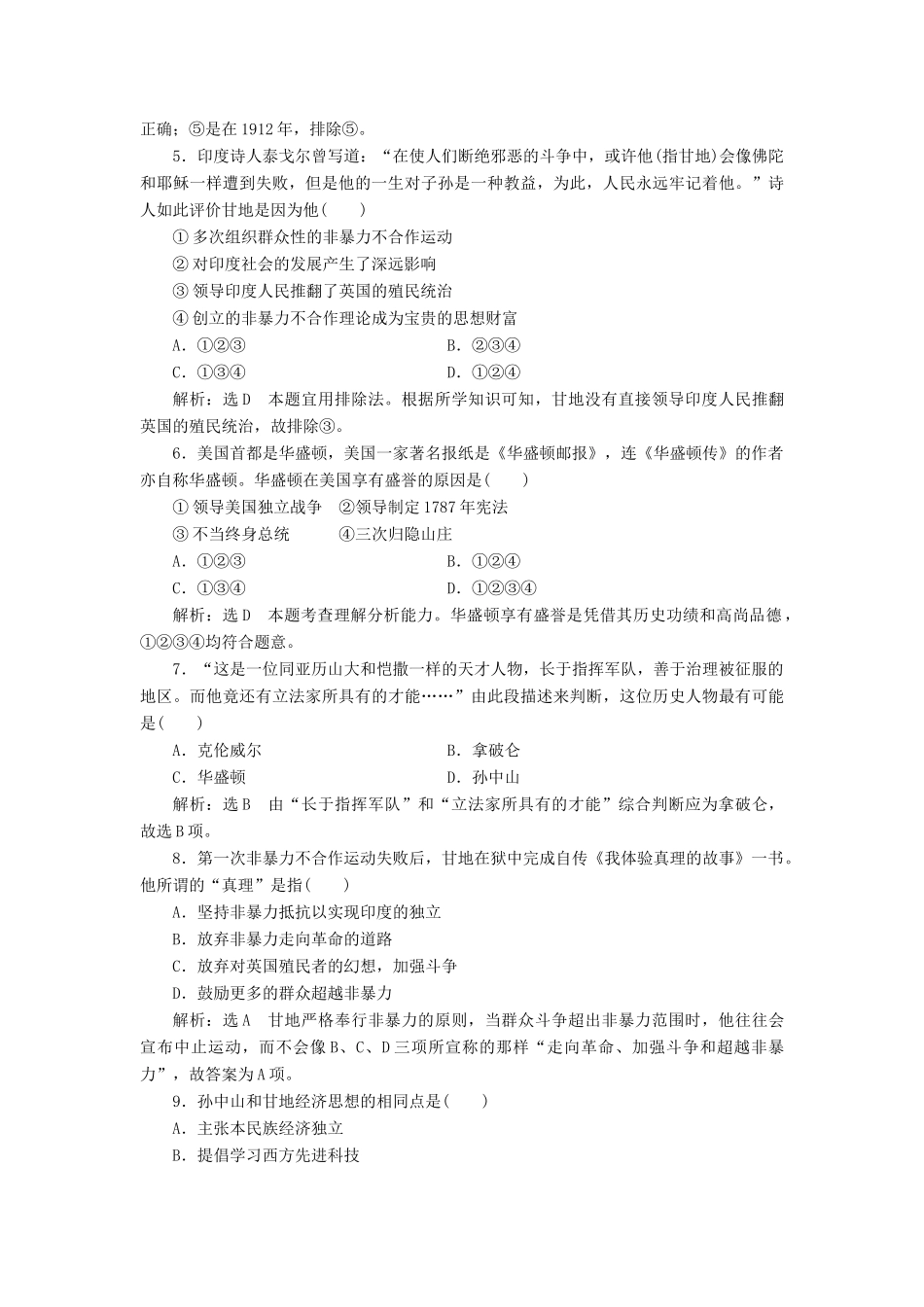 （浙江选考）高考历史学业水平考试 专题十九 中外历史人物评说 课时检测（四十五）欧美资产阶级革命时代的杰出人物和亚洲觉醒的先驱（含解析）-人教版高三全册历史试题_第2页