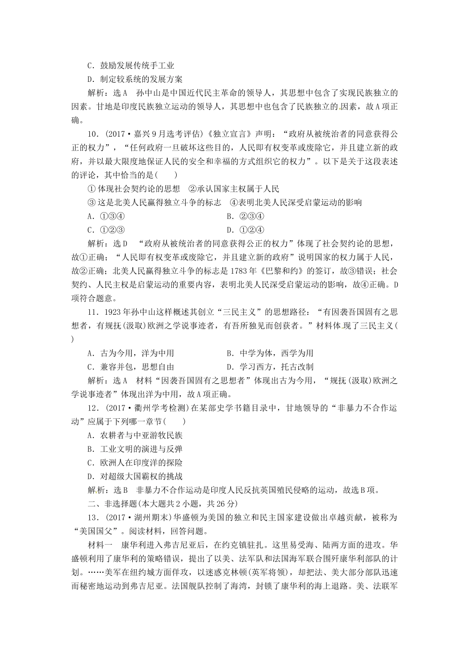 （浙江选考）高考历史学业水平考试 专题十九 中外历史人物评说 课时检测（四十五）欧美资产阶级革命时代的杰出人物和亚洲觉醒的先驱（含解析）-人教版高三全册历史试题_第3页