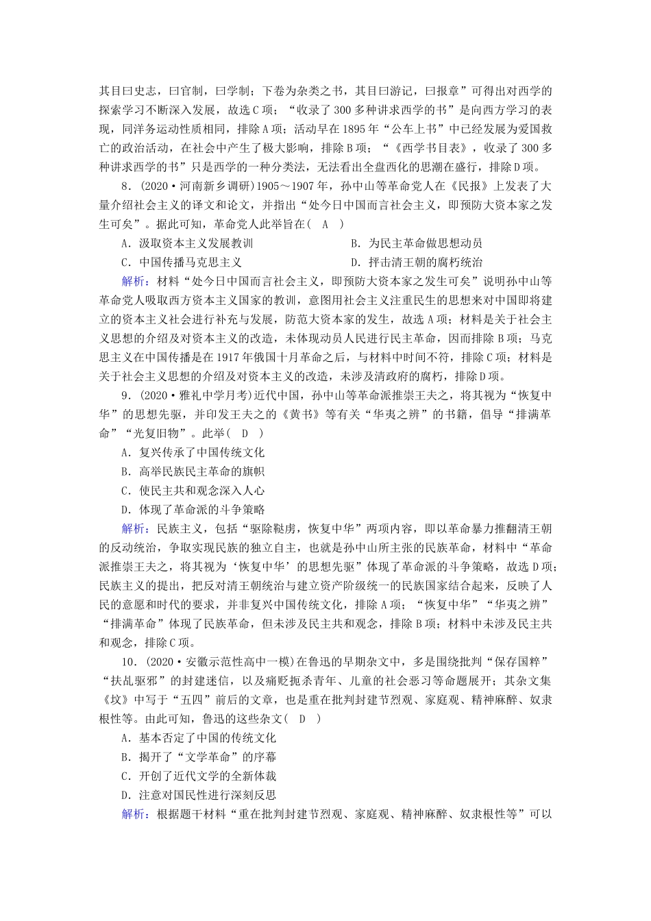 高考历史大一轮总复习 专题十三 近代中国的思想解放潮流和理论成果 第39讲 近代中国的思想解放潮流课时作业（含解析）新人教版-新人教版高三全册历史试题_第3页