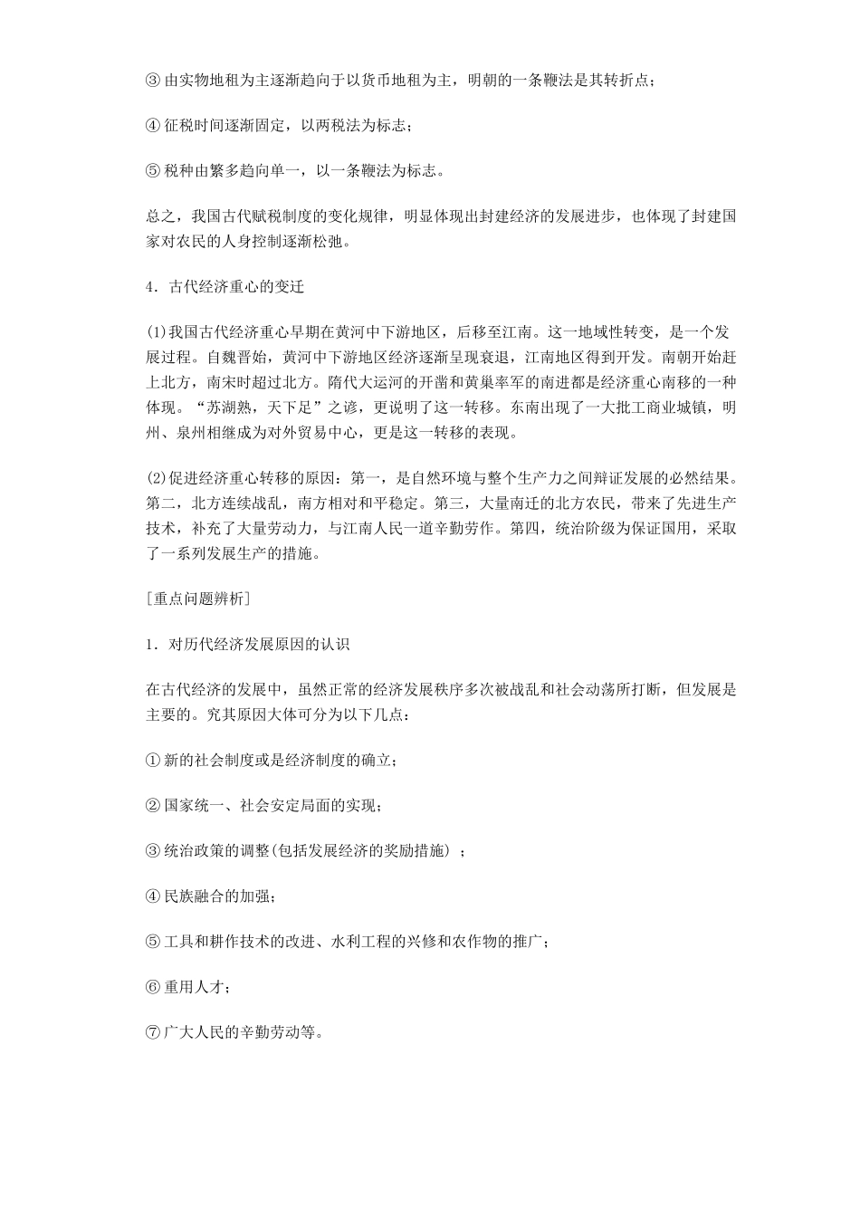 高考历史专题三精复习资料2中国古代经济 专题辅导 不分版本_第3页
