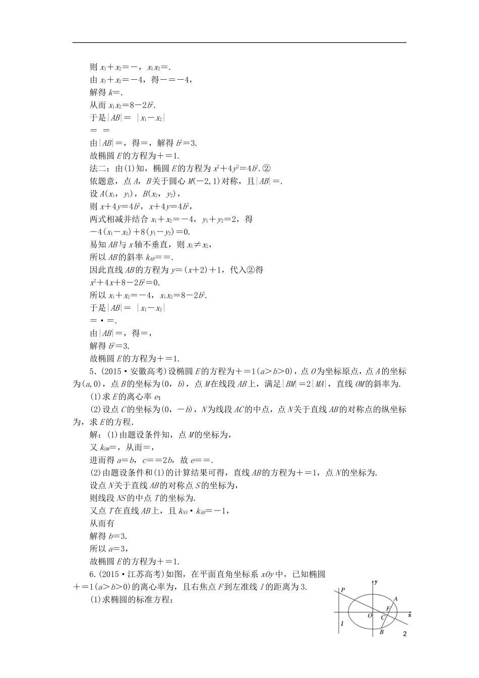 （江苏专用）高三数学一轮总复习 板块命题点专练（十二）圆锥曲线 理-人教版高三全册数学试题_第2页