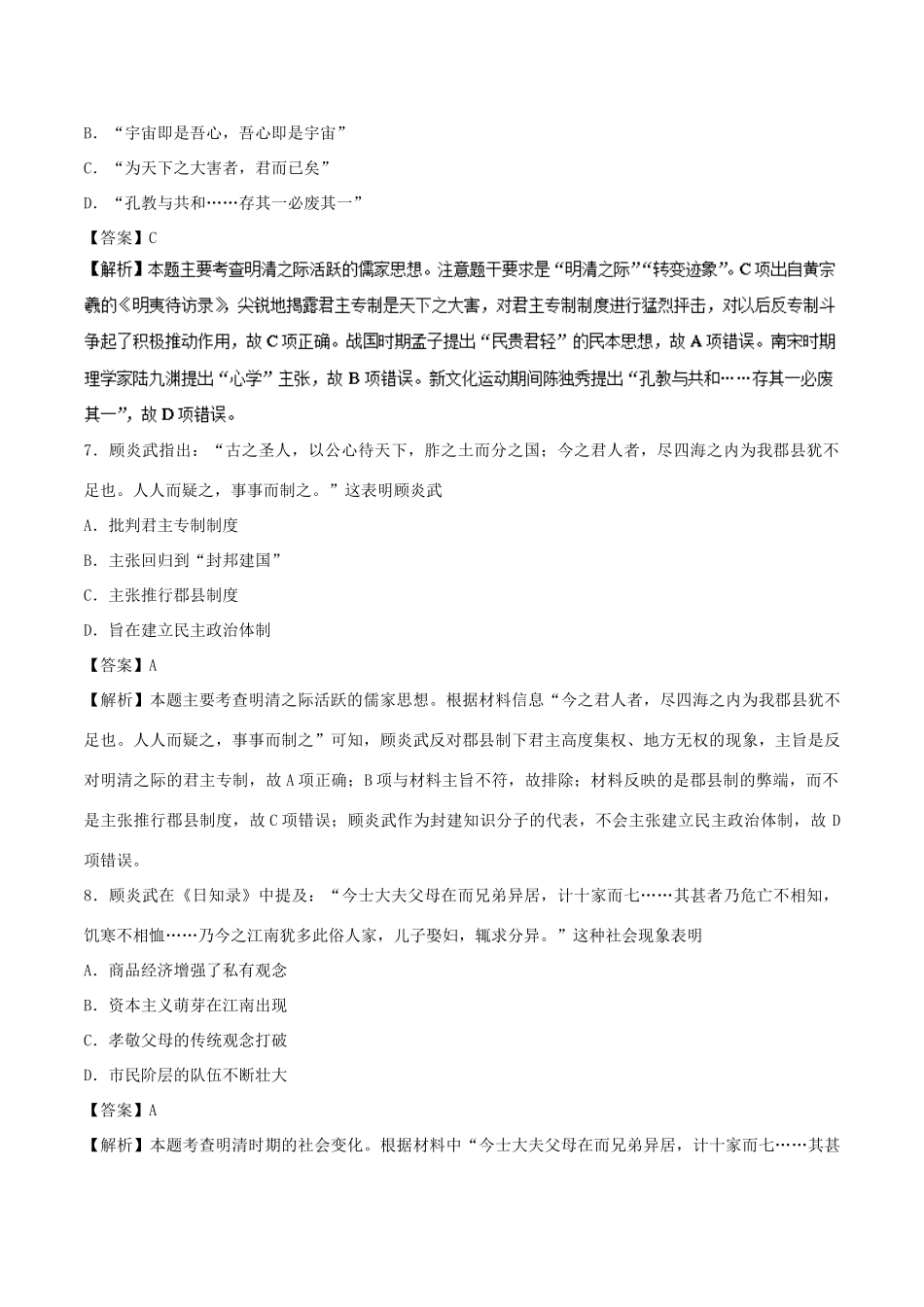 高中历史 第04课 明清之际活跃的儒家思想课时同步试题 新人教版必修3-新人教版高一必修3历史试题_第3页