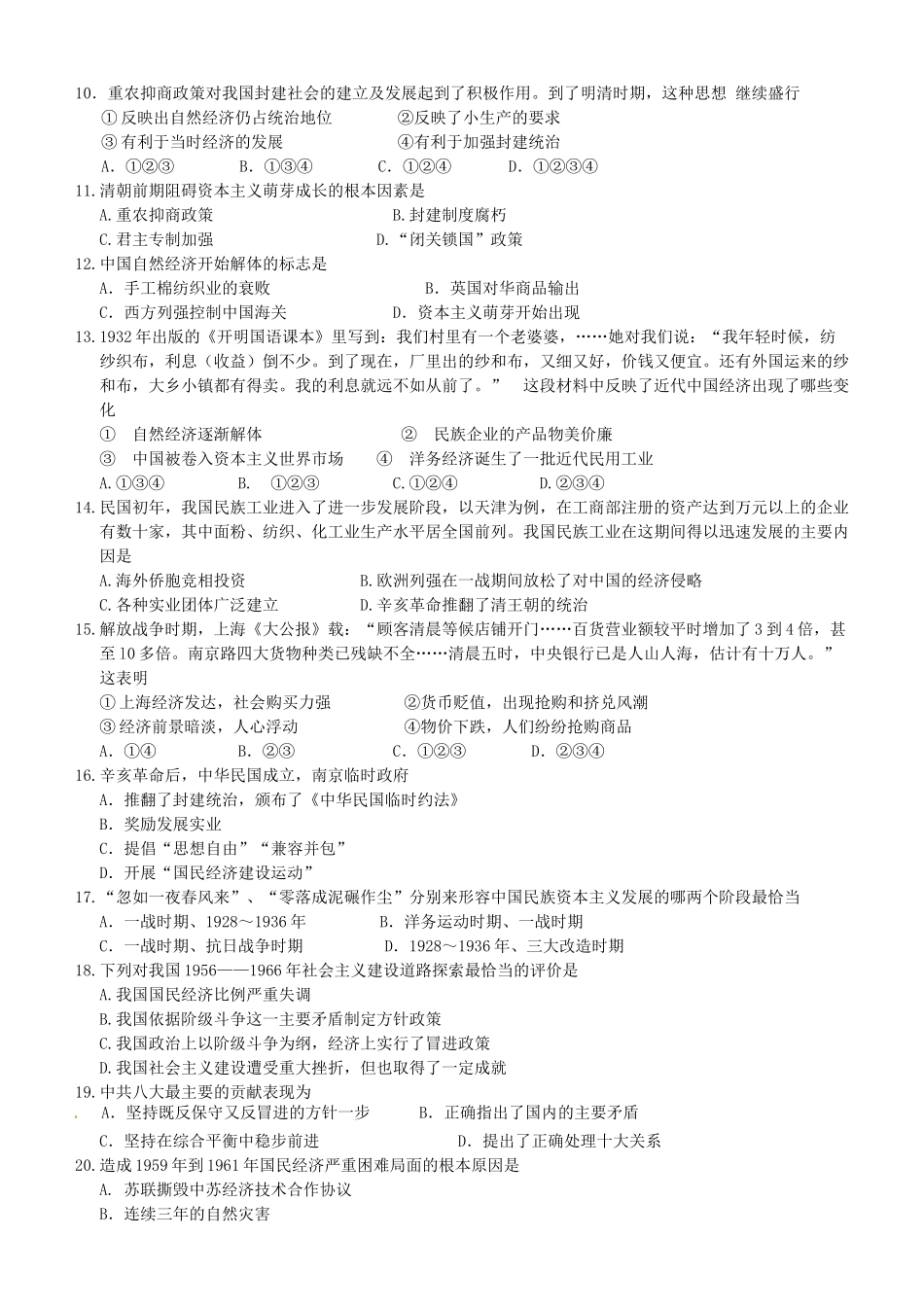 河南省商丘市八校高一历史下学期期中联考试题-人教版高一全册历史试题_第2页