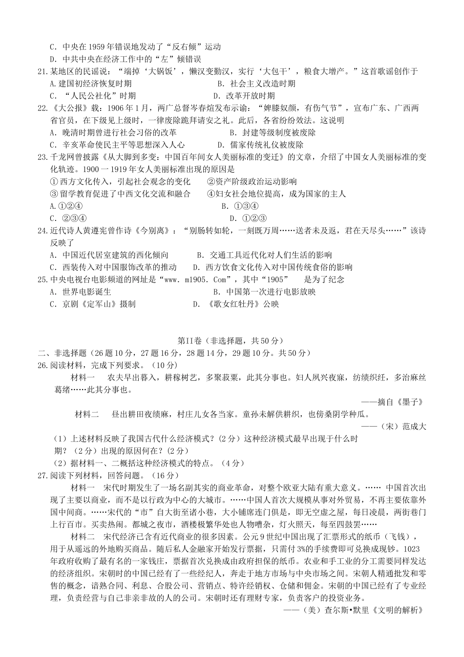 河南省商丘市八校高一历史下学期期中联考试题-人教版高一全册历史试题_第3页