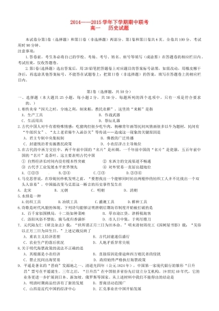 河南省商丘市八校高一历史下学期期中联考试题-人教版高一全册历史试题