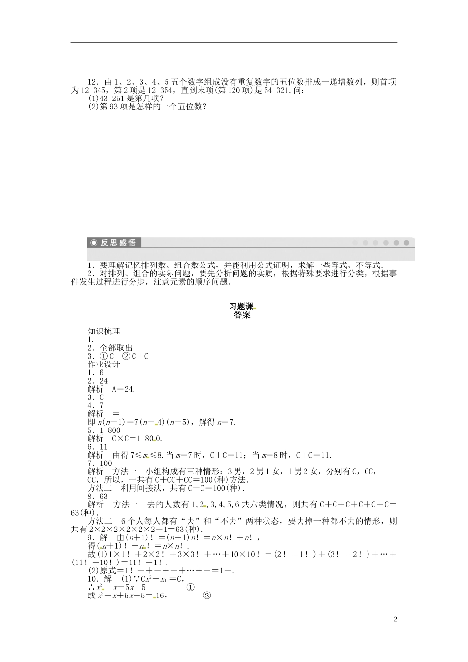 高中数学 1.3习题课同步练习（含解析）苏教版选修2-3-苏教版高二选修2-3数学试题_第2页