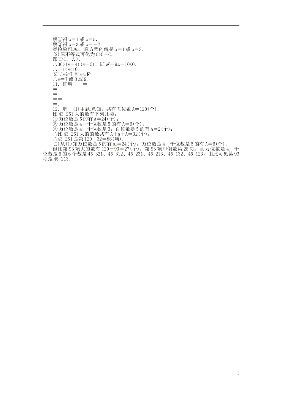 高中数学 1.3习题课同步练习（含解析）苏教版选修2-3-苏教版高二选修2-3数学试题_第3页