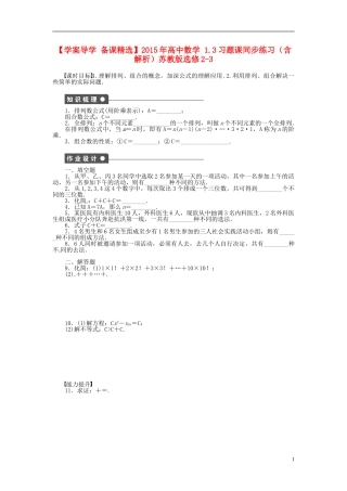 高中数学 1.3习题课同步练习（含解析）苏教版选修2-3-苏教版高二选修2-3数学试题