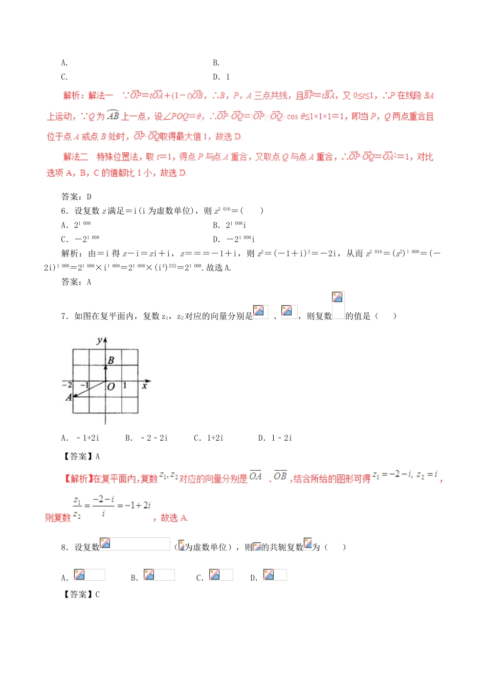 高考数学（深化复习命题热点提分）专题02 平面向量与复数 理-人教版高三全册数学试题_第2页