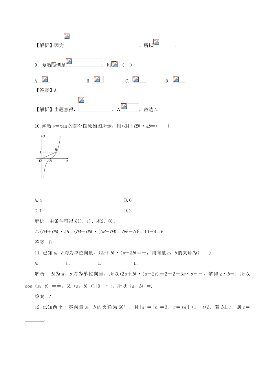 高考数学（深化复习命题热点提分）专题02 平面向量与复数 理-人教版高三全册数学试题_第3页