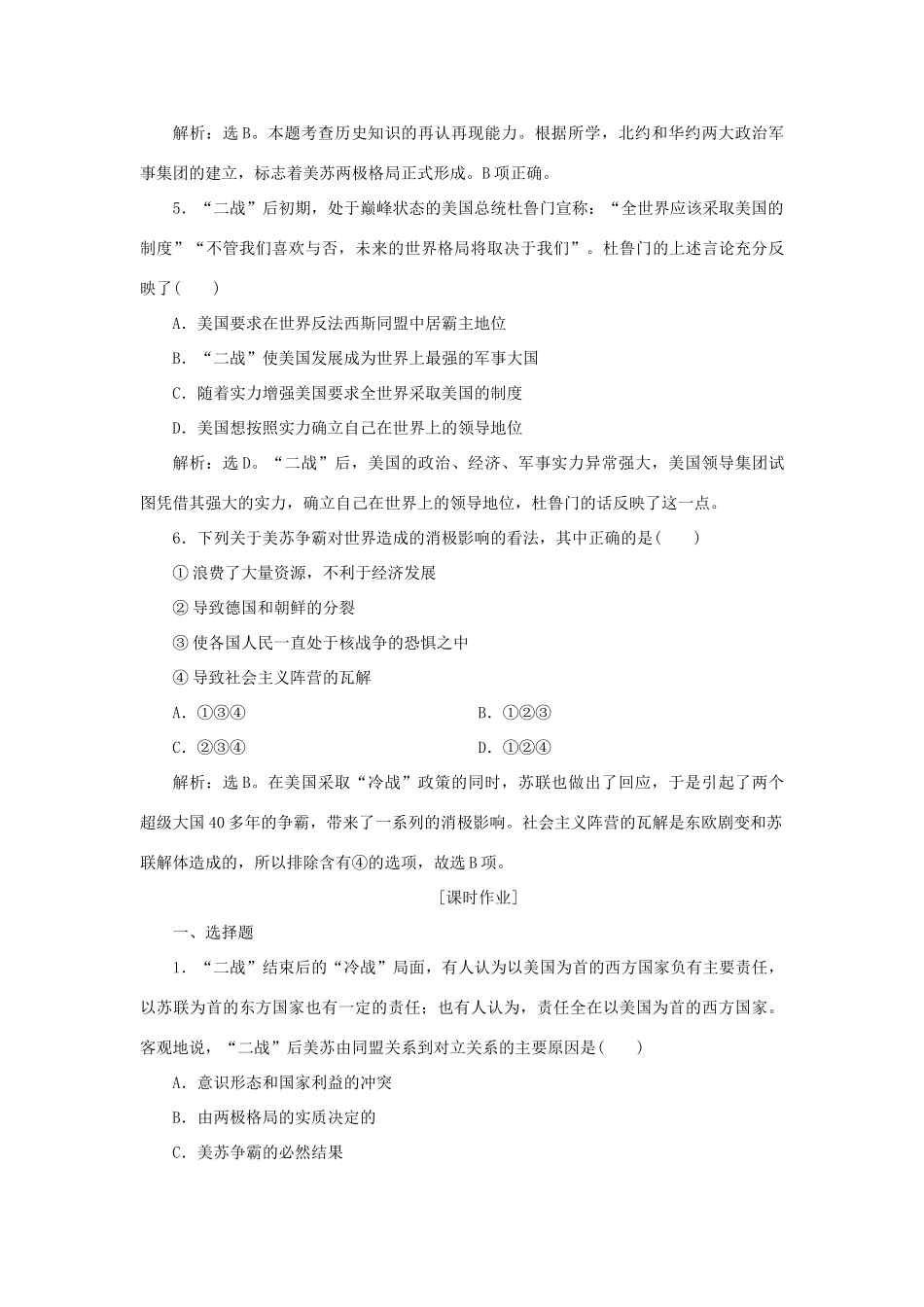 高中历史 第七单元 复杂多样的当代世界 第24课 两极对峙格局的形成知能演练学业达标 岳麓版必修1-岳麓版高一必修1历史试题_第2页