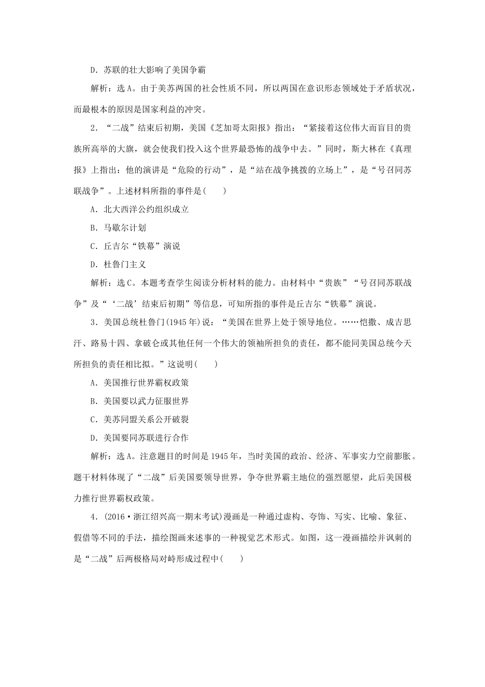 高中历史 第七单元 复杂多样的当代世界 第24课 两极对峙格局的形成知能演练学业达标 岳麓版必修1-岳麓版高一必修1历史试题_第3页