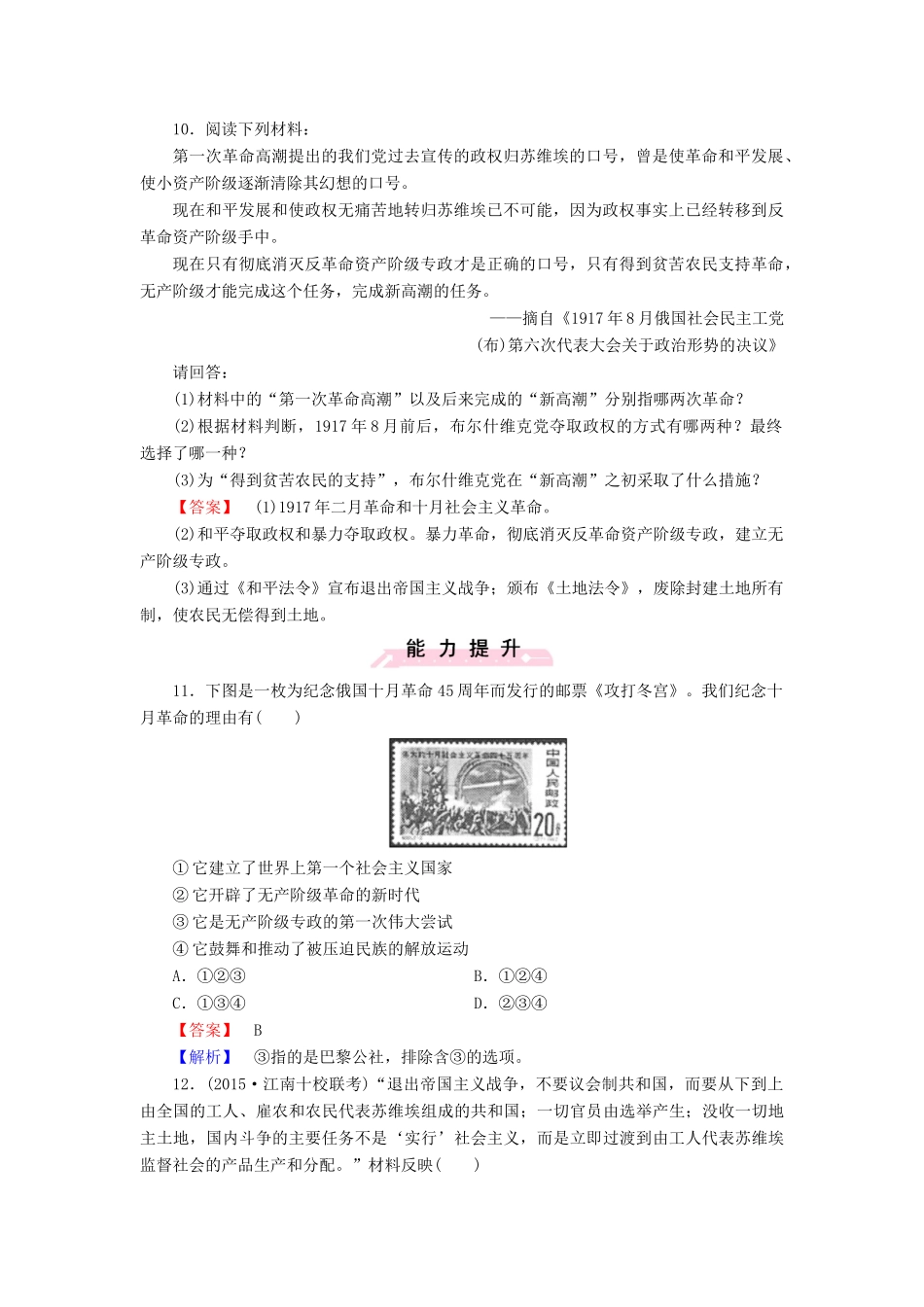 高中历史 第五单元 第19课 俄国十月社会主义革命练习 岳麓版必修1-岳麓版高一必修1历史试题_第3页