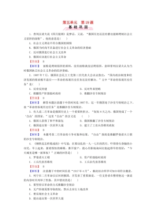 高中历史 第五单元 第19课 俄国十月社会主义革命练习 岳麓版必修1-岳麓版高一必修1历史试题