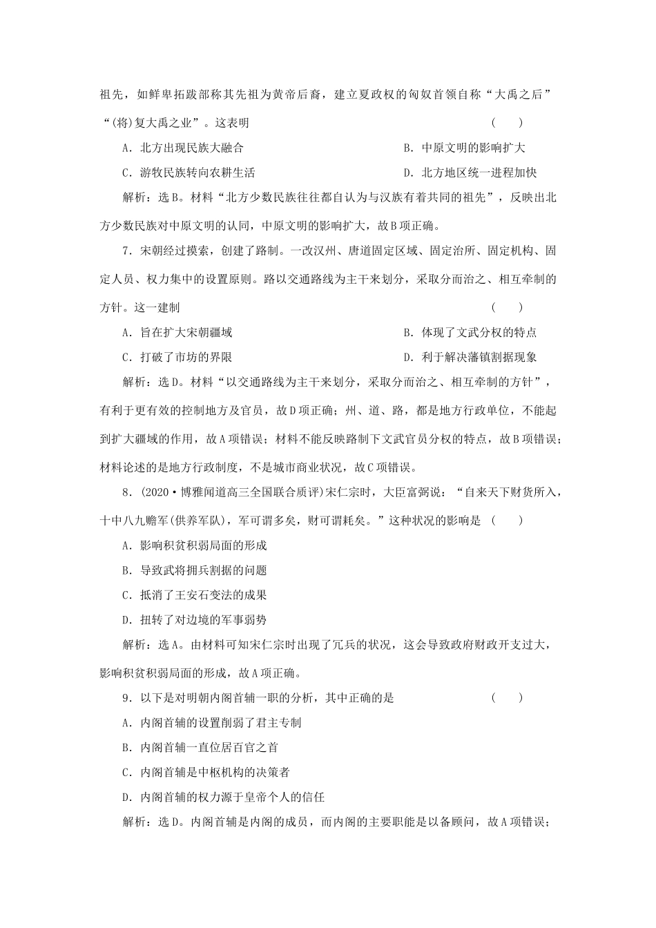 （选考）新高考历史一轮复习 第一单元 中国古代的政治制度 第4讲 专制集权的不断加强精练高效作业 岳麓版-岳麓版高三全册历史试题_第3页