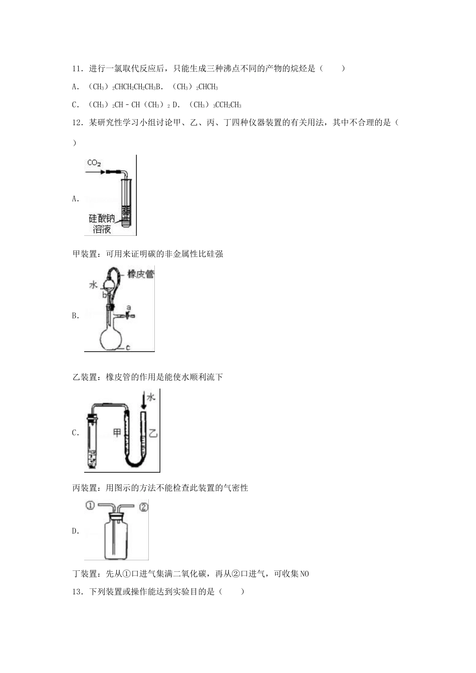 高一化学下学期6月月考试卷 理（含解析）-人教版高一全册化学试题_第3页