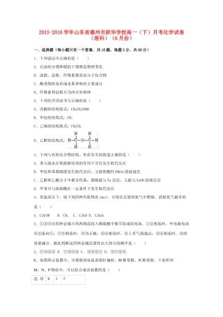 高一化学下学期6月月考试卷 理（含解析）-人教版高一全册化学试题