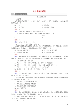 高中数学 第二章 推理与证明 2.3 数学归纳法课后课时精练 新人教A版选修2-2-新人教A版高二选修2-2数学试题