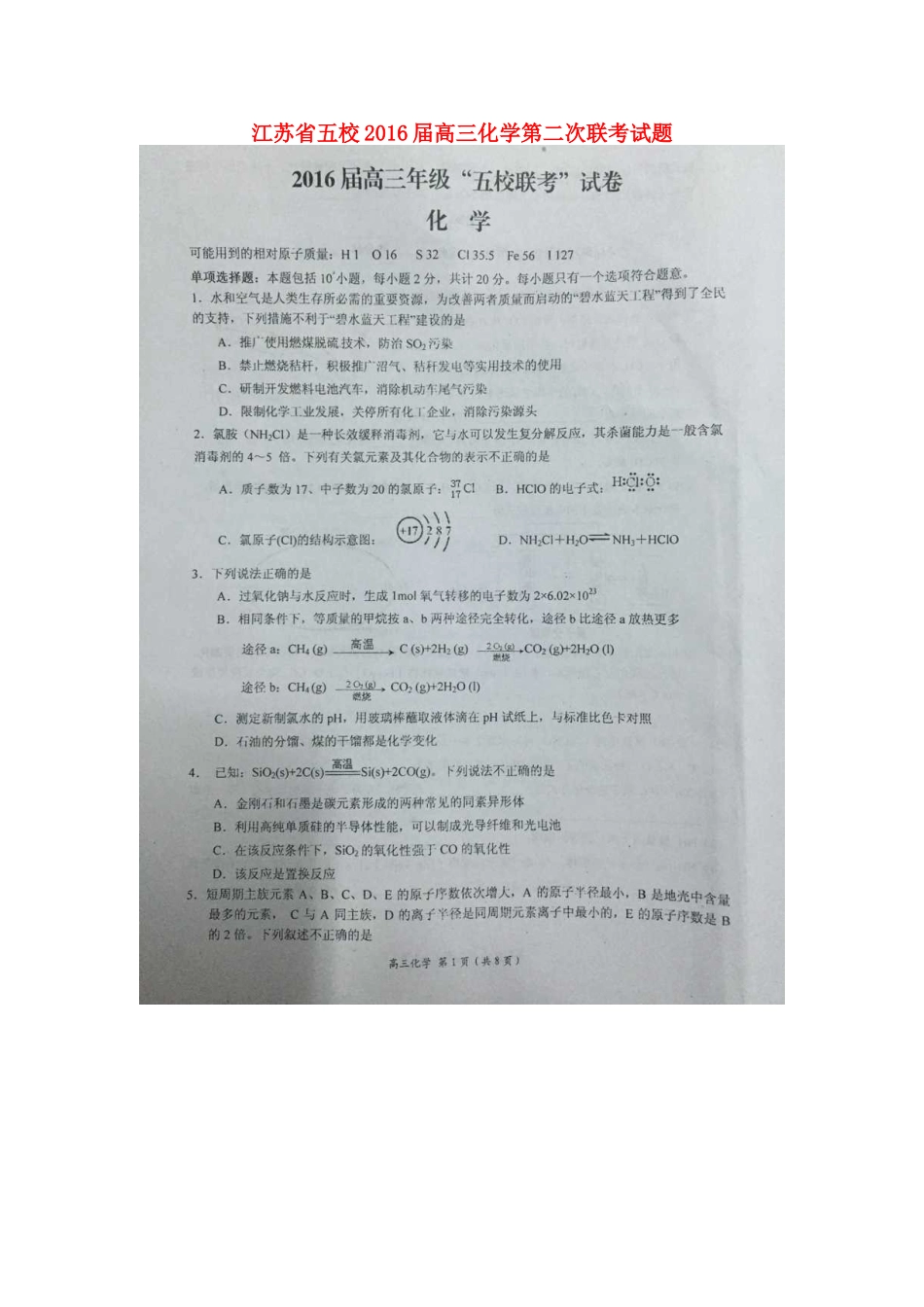 江苏省五校高三化学第二次联考试题-人教版高三全册化学试题_第1页