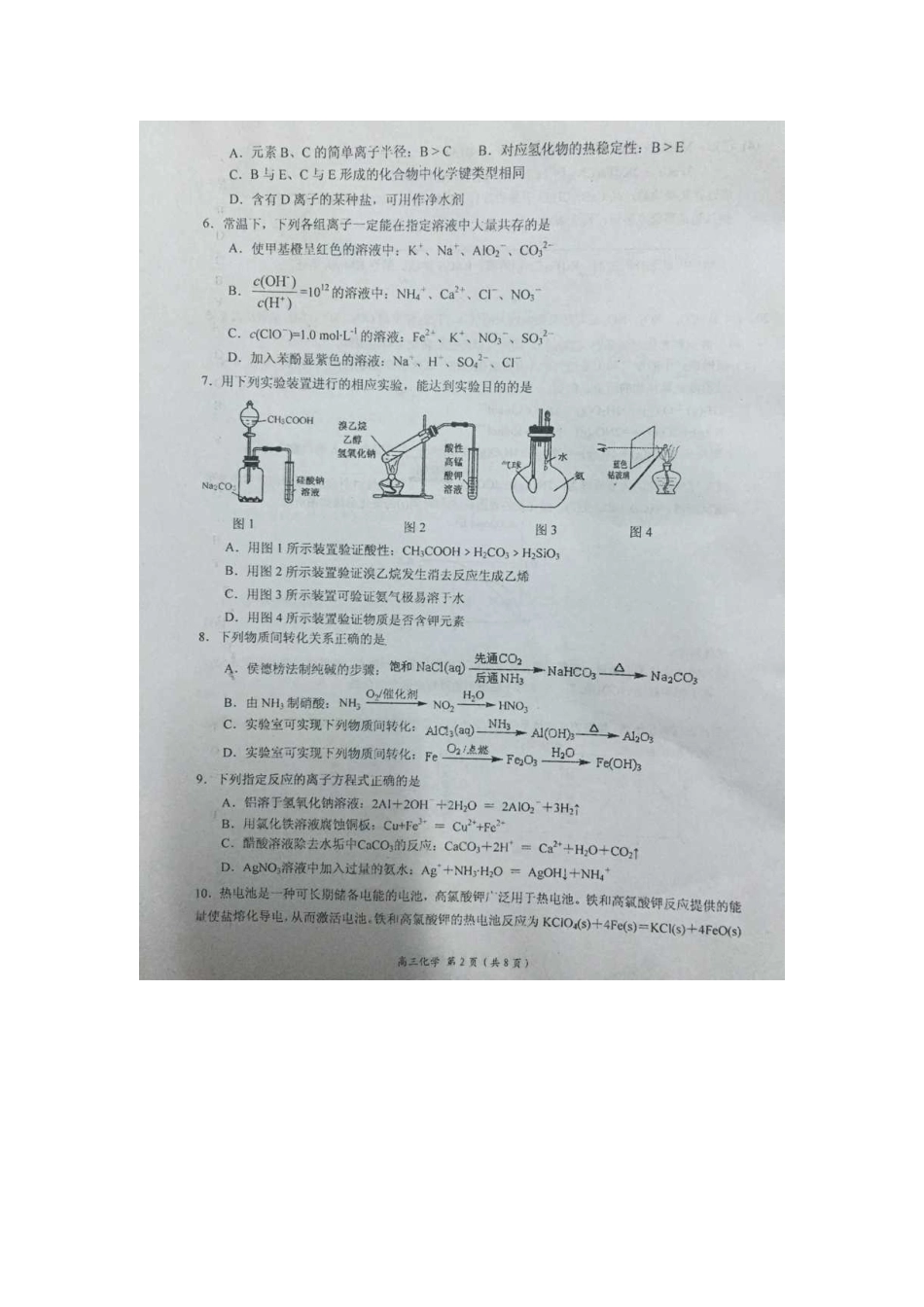 江苏省五校高三化学第二次联考试题-人教版高三全册化学试题_第2页