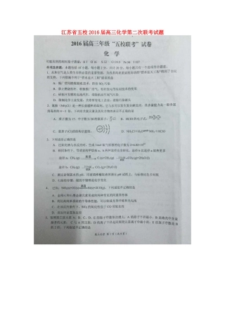 江苏省五校高三化学第二次联考试题-人教版高三全册化学试题