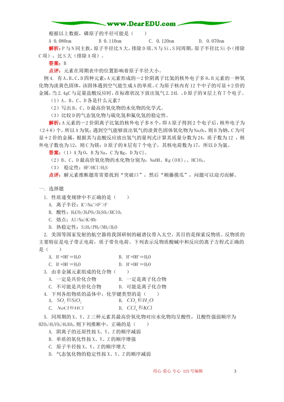 第一章 原子结构与元素周期律复习 鲁教版_第3页