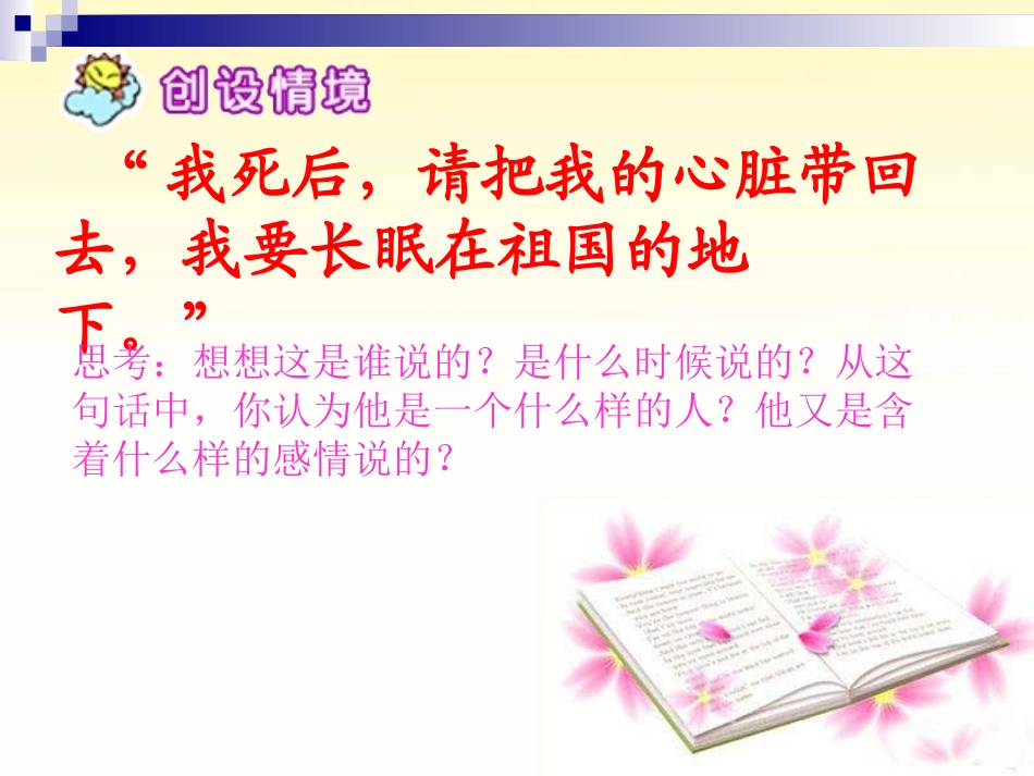 《把我的心脏带回祖国》课件2_第1页