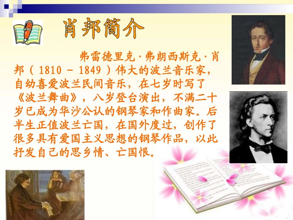 《把我的心脏带回祖国》课件2_第2页