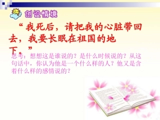 《把我的心脏带回祖国》课件2