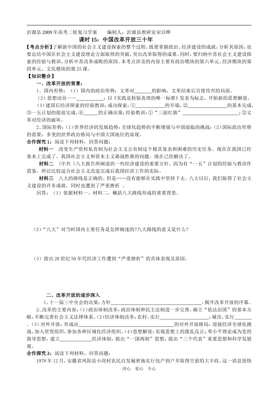 课时15：中国改革开放三十年_第1页