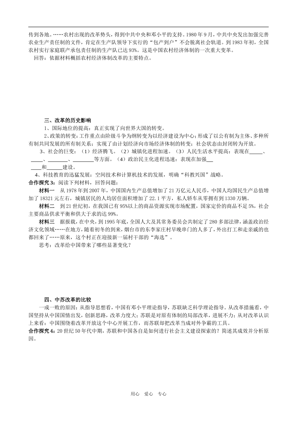 课时15：中国改革开放三十年_第2页