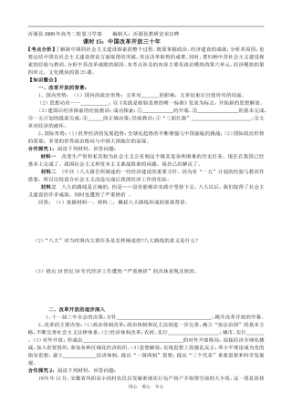 课时15：中国改革开放三十年