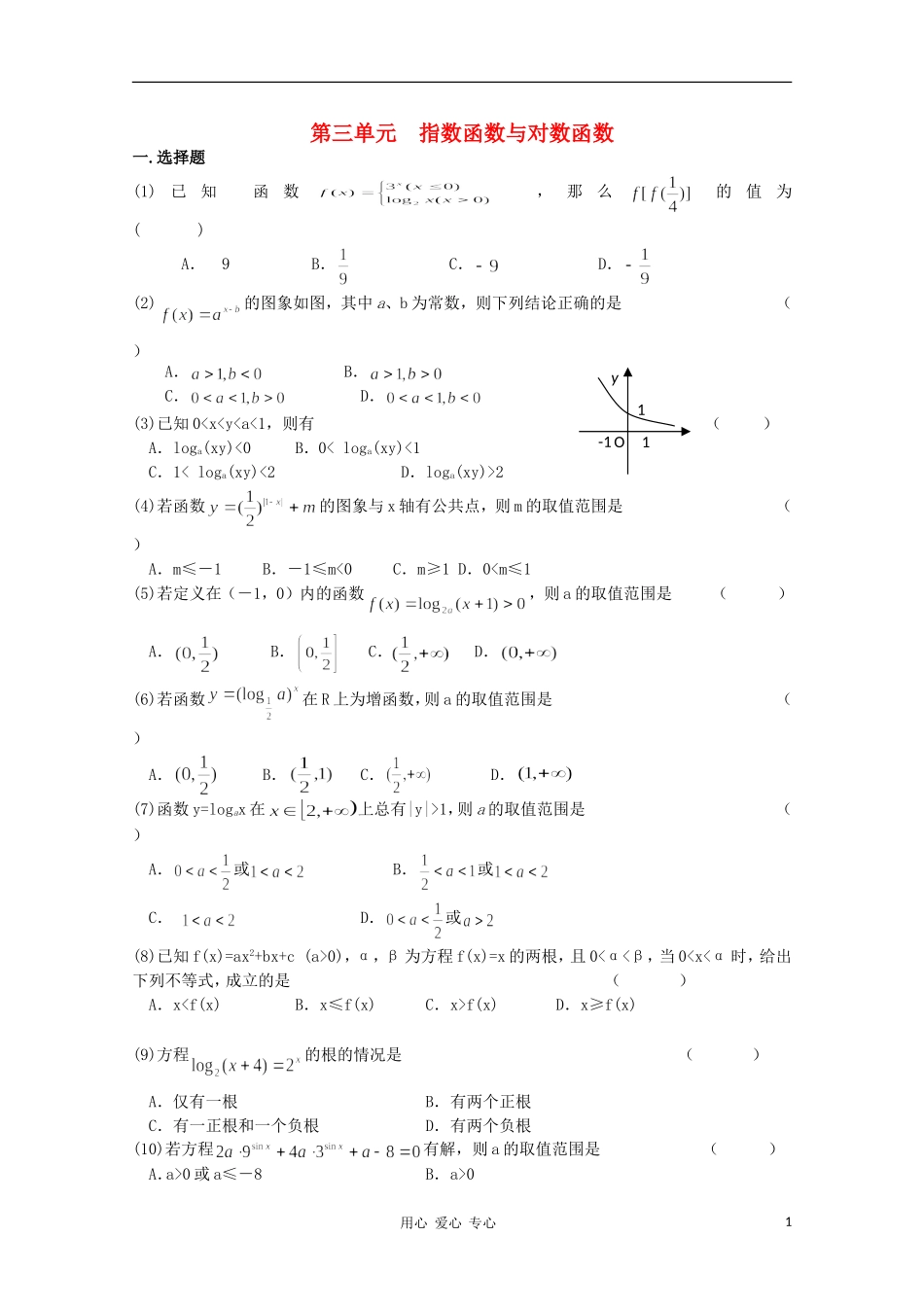 高考数学第一轮复习 3指数函数与对数函数单元试卷_第1页