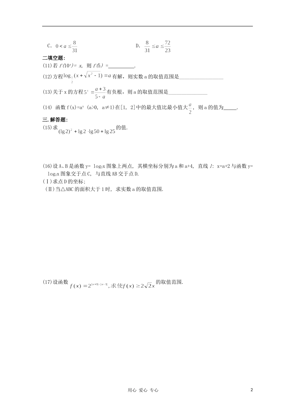 高考数学第一轮复习 3指数函数与对数函数单元试卷_第2页