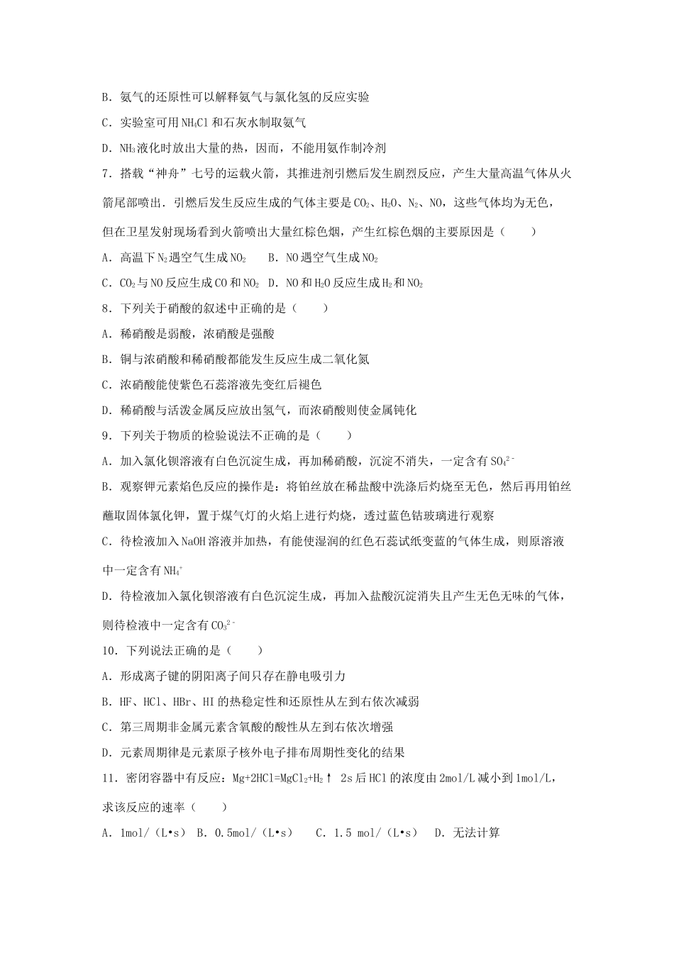 江苏省盐城市建湖二中高一化学下学期期中试卷（含解析）-人教版高一全册化学试题_第2页