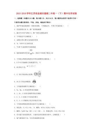 江苏省盐城市建湖二中高一化学下学期期中试卷（含解析）-人教版高一全册化学试题