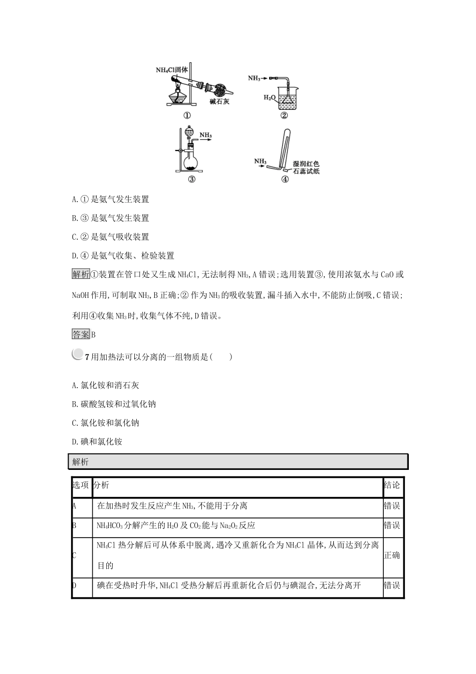 高中化学 第四章 非金属及其化合物 4.4.1 氨和铵盐练习 新人教版必修1-新人教版高一必修1化学试题_第3页
