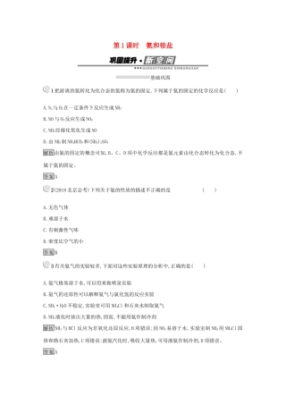 高中化学 第四章 非金属及其化合物 4.4.1 氨和铵盐练习 新人教版必修1-新人教版高一必修1化学试题