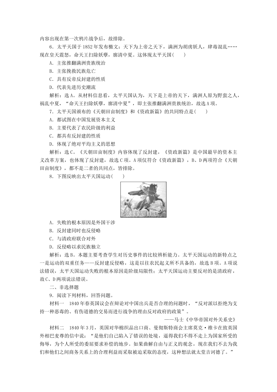 高中历史 第二单元 近代中国的反侵略反封建斗争和民主革命 第5课 鸦片战争和太平天国运动课时检测 北师大版必修1-北师大版高一必修1历史试题_第2页