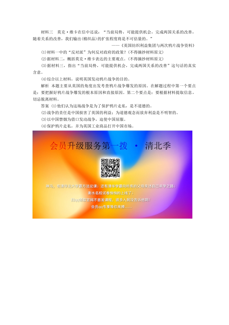 高中历史 第二单元 近代中国的反侵略反封建斗争和民主革命 第5课 鸦片战争和太平天国运动课时检测 北师大版必修1-北师大版高一必修1历史试题_第3页