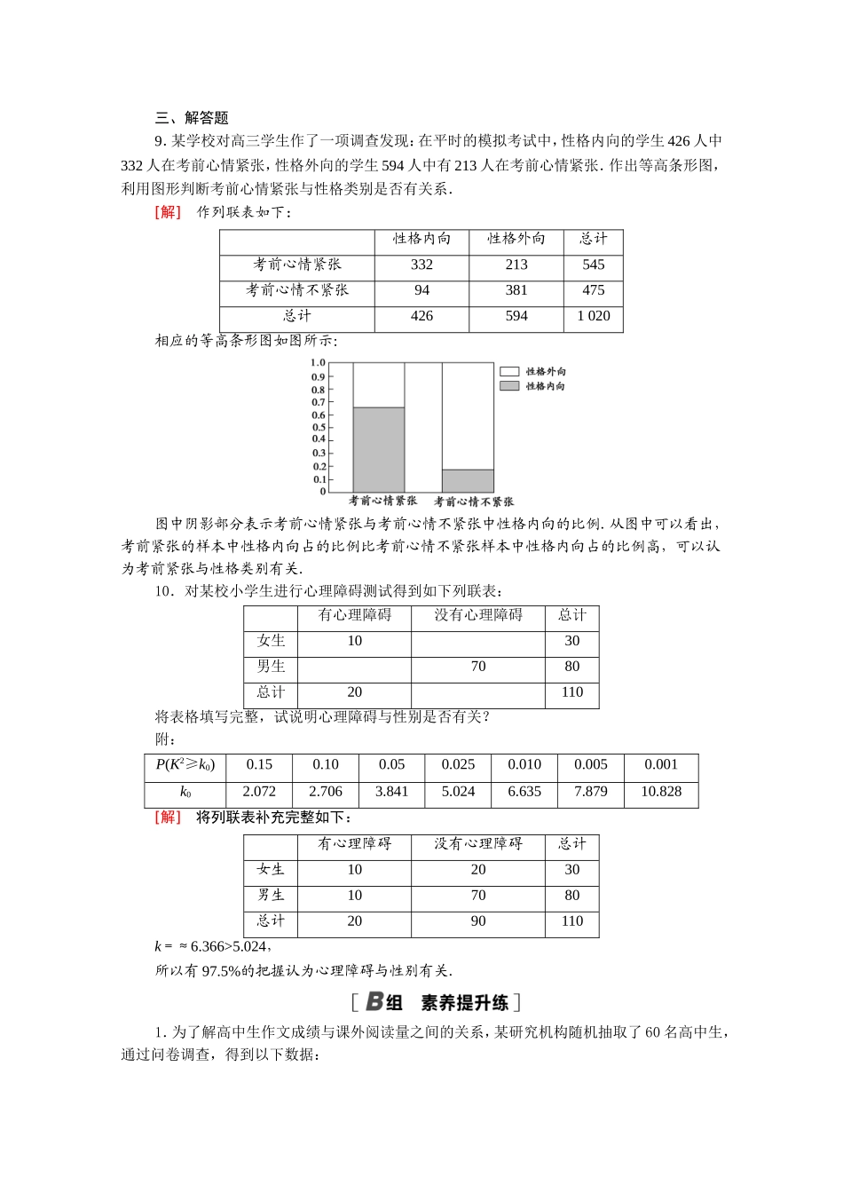高中数学 第一章 统计案例 1.2 独立性检验的基本思想及其初步应用课时分层作业（含解析）新人教A版选修1-2-新人教A版高二选修1-2数学试题_第3页