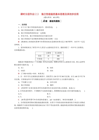 高中数学 第一章 统计案例 1.2 独立性检验的基本思想及其初步应用课时分层作业（含解析）新人教A版选修1-2-新人教A版高二选修1-2数学试题